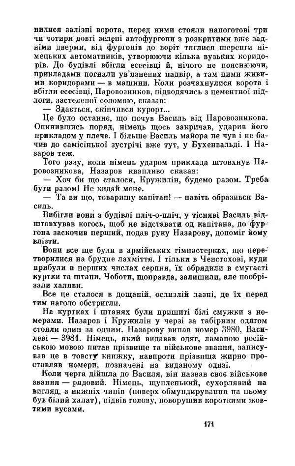 Анатолий Иванов - Вічний поклик. Книга 2 - Страница № 172