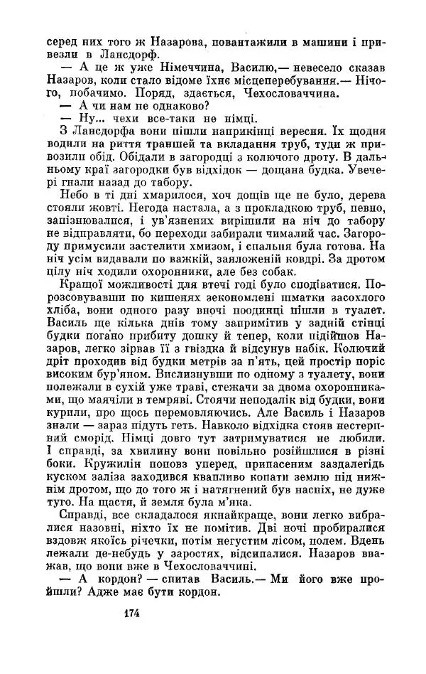 Анатолий Иванов - Вічний поклик. Книга 2 - Страница № 175