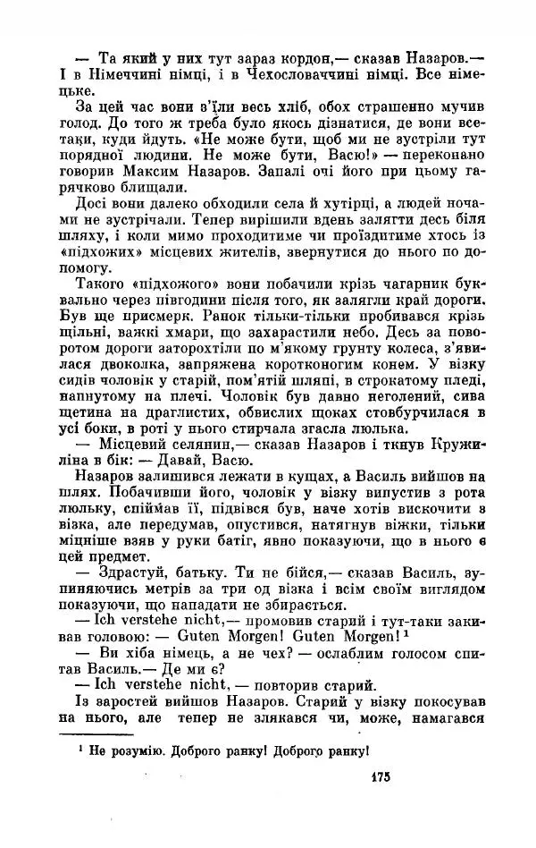 Анатолий Иванов - Вічний поклик. Книга 2 - Страница № 176