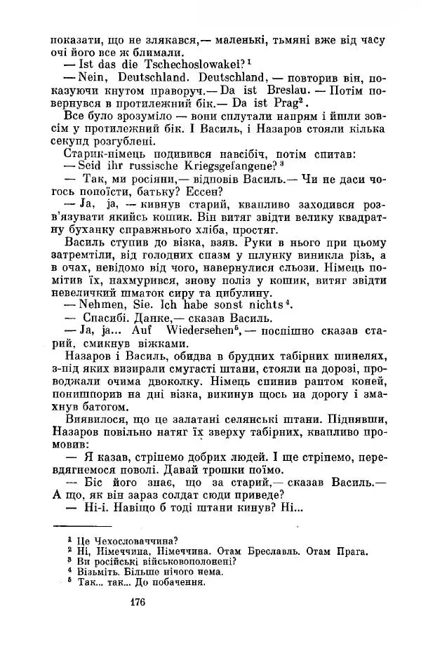 Анатолий Иванов - Вічний поклик. Книга 2 - Страница № 177