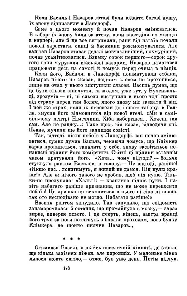 Анатолий Иванов - Вічний поклик. Книга 2 - Страница № 179