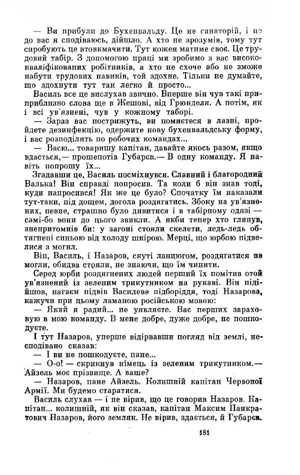 Анатолий Иванов - Вічний поклик. Книга 2 - Страница № 182