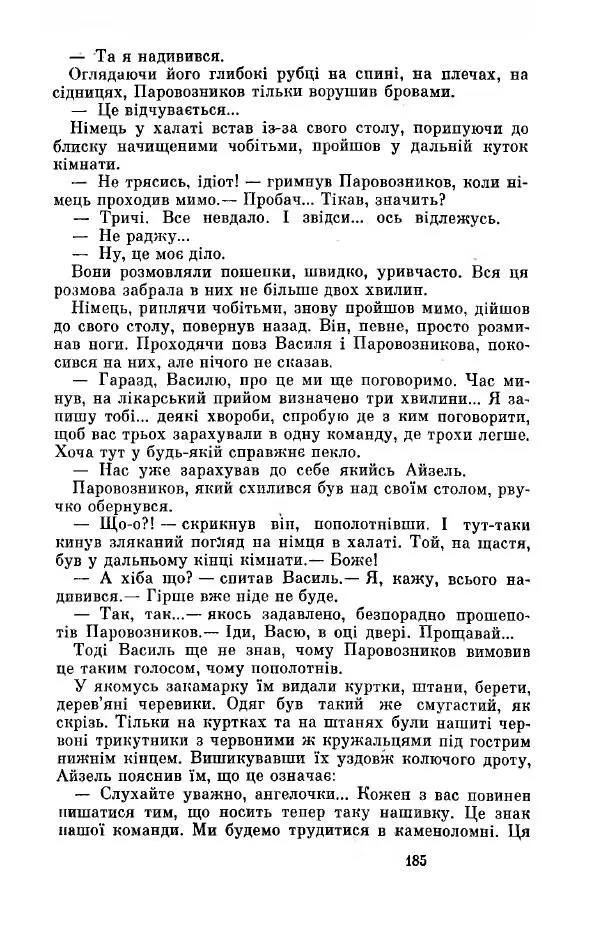 Анатолий Иванов - Вічний поклик. Книга 2 - Страница № 186