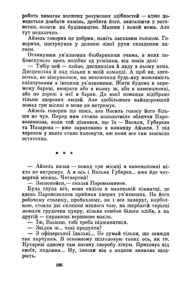 Анатолий Иванов - Вічний поклик. Книга 2 - Страница № 187