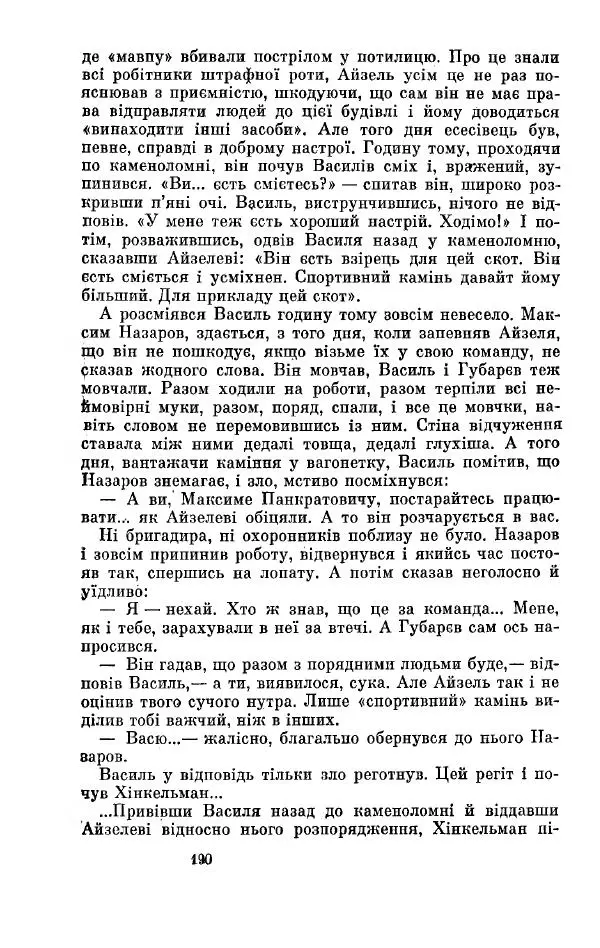 Анатолий Иванов - Вічний поклик. Книга 2 - Страница № 191