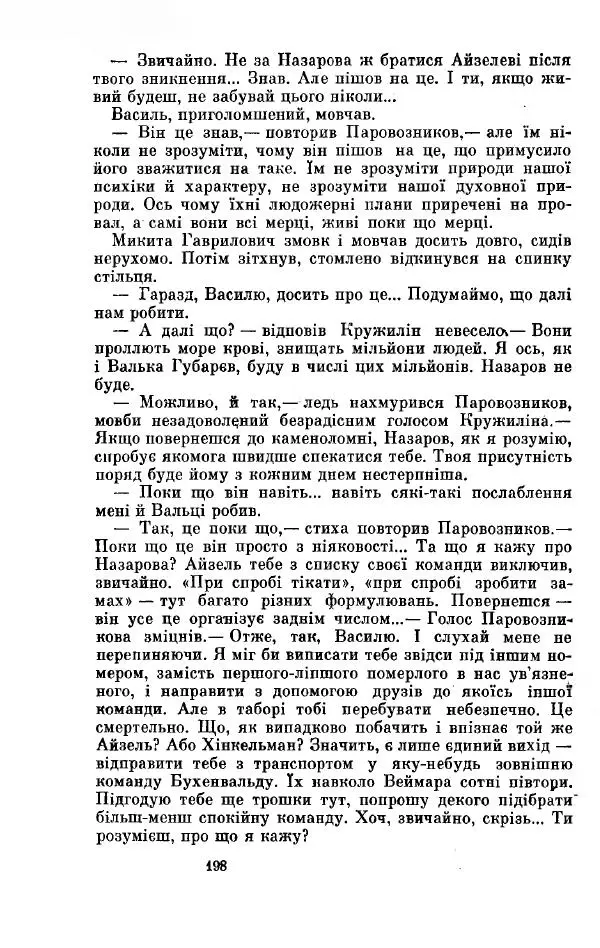 Анатолий Иванов - Вічний поклик. Книга 2 - Страница № 199