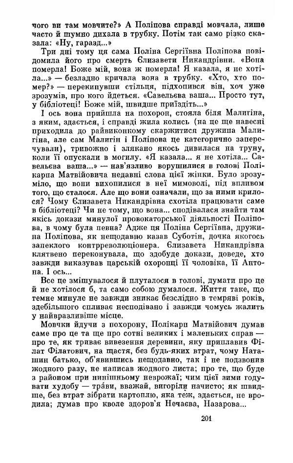 Анатолий Иванов - Вічний поклик. Книга 2 - Страница № 202
