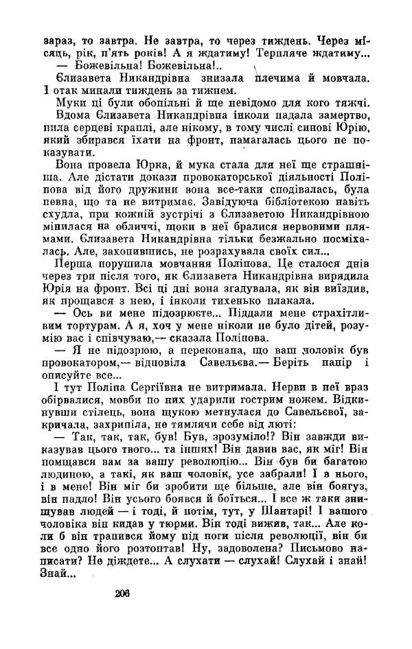 Анатолий Иванов - Вічний поклик. Книга 2 - Страница № 207