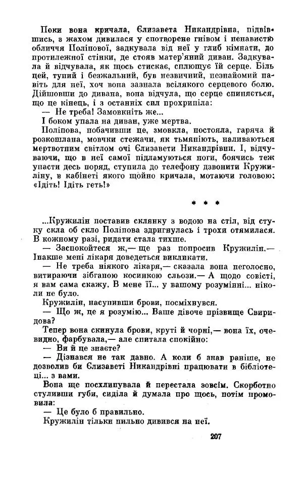 Анатолий Иванов - Вічний поклик. Книга 2 - Страница № 208