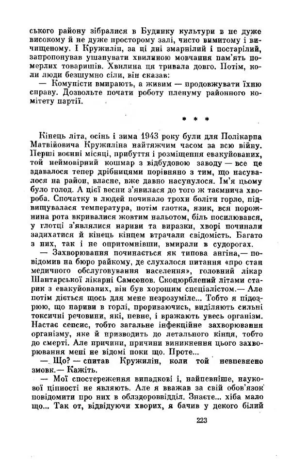 Анатолий Иванов - Вічний поклик. Книга 2 - Страница № 224