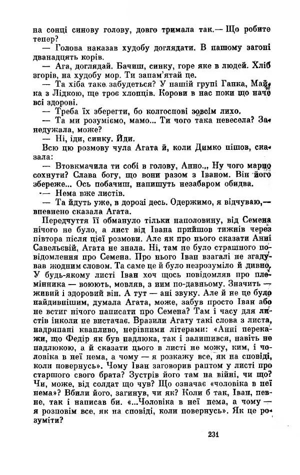 Анатолий Иванов - Вічний поклик. Книга 2 - Страница № 232
