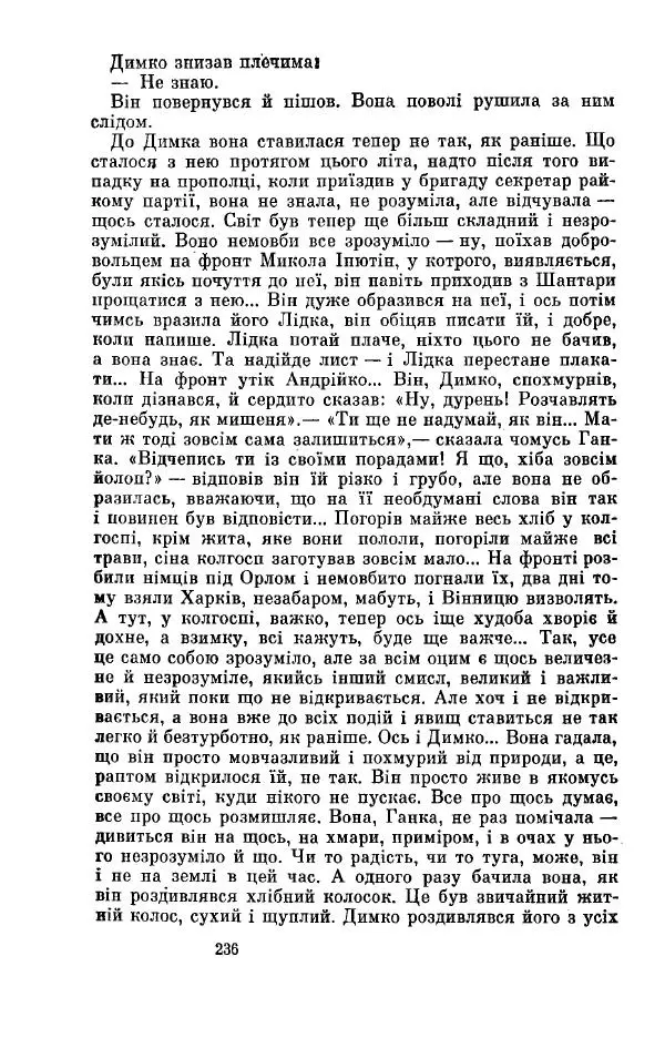 Анатолий Иванов - Вічний поклик. Книга 2 - Страница № 237