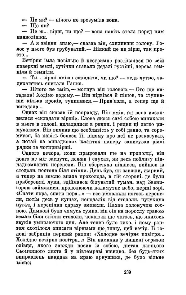 Анатолий Иванов - Вічний поклик. Книга 2 - Страница № 240
