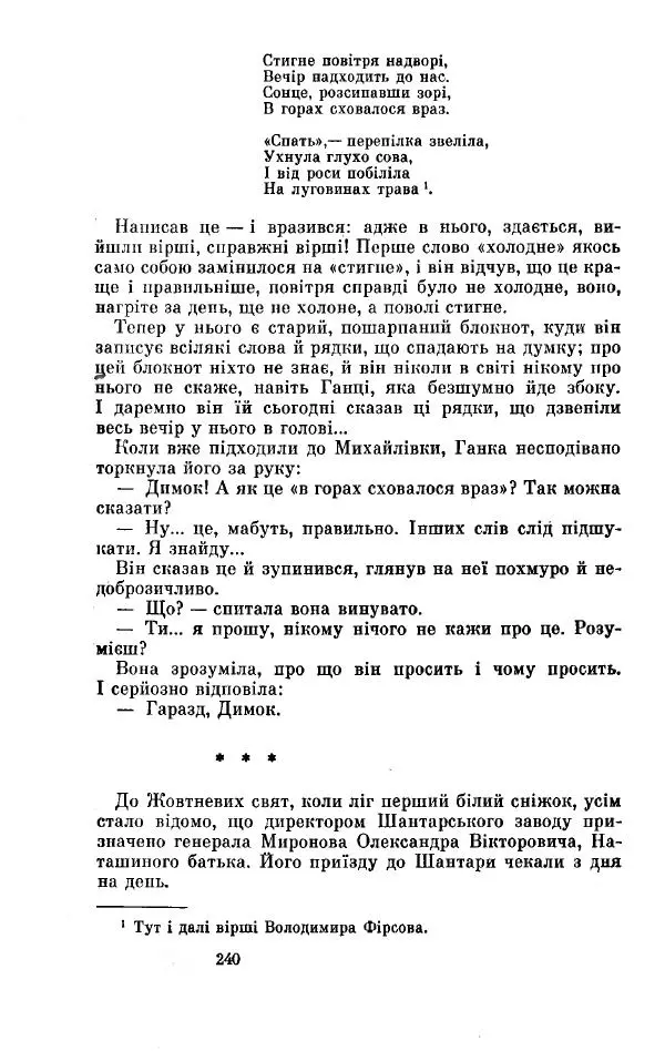 Анатолий Иванов - Вічний поклик. Книга 2 - Страница № 241