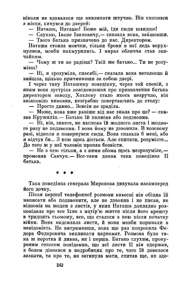 Анатолий Иванов - Вічний поклик. Книга 2 - Страница № 243