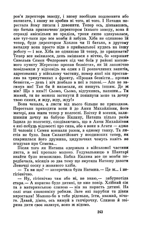 Анатолий Иванов - Вічний поклик. Книга 2 - Страница № 244