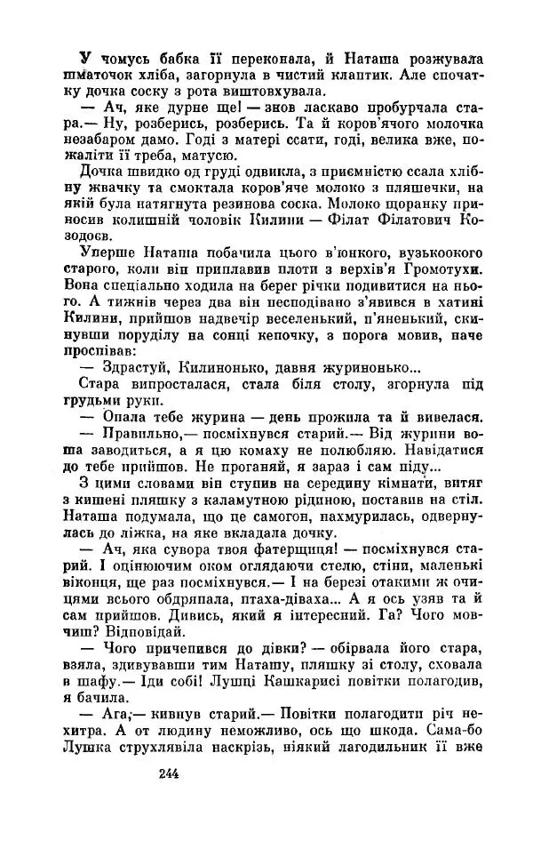 Анатолий Иванов - Вічний поклик. Книга 2 - Страница № 245