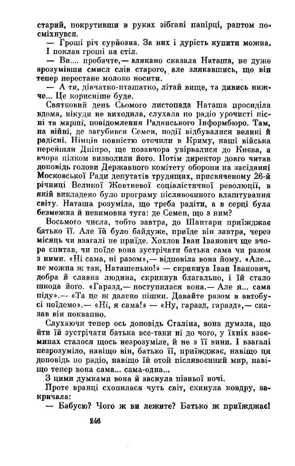 Анатолий Иванов - Вічний поклик. Книга 2 - Страница № 247