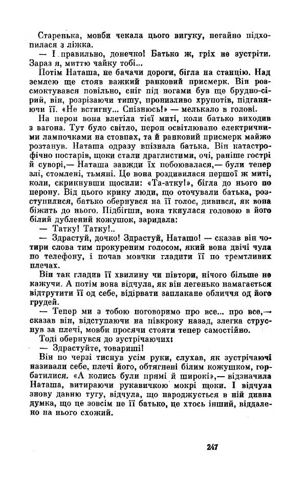 Анатолий Иванов - Вічний поклик. Книга 2 - Страница № 248