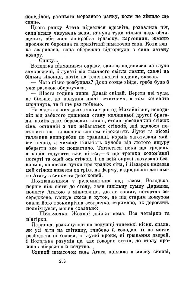 Анатолий Иванов - Вічний поклик. Книга 2 - Страница № 257