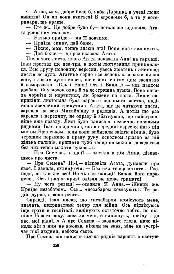 Анатолий Иванов - Вічний поклик. Книга 2 - Страница № 259