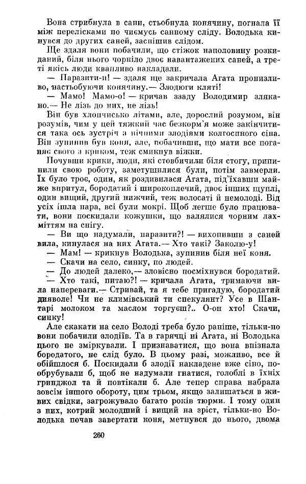 Анатолий Иванов - Вічний поклик. Книга 2 - Страница № 261