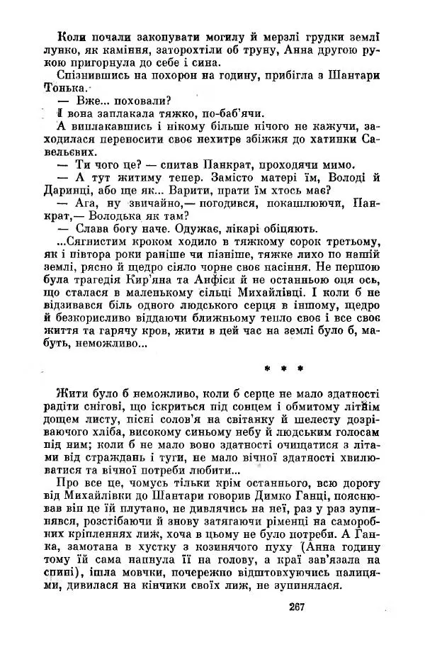 Анатолий Иванов - Вічний поклик. Книга 2 - Страница № 268