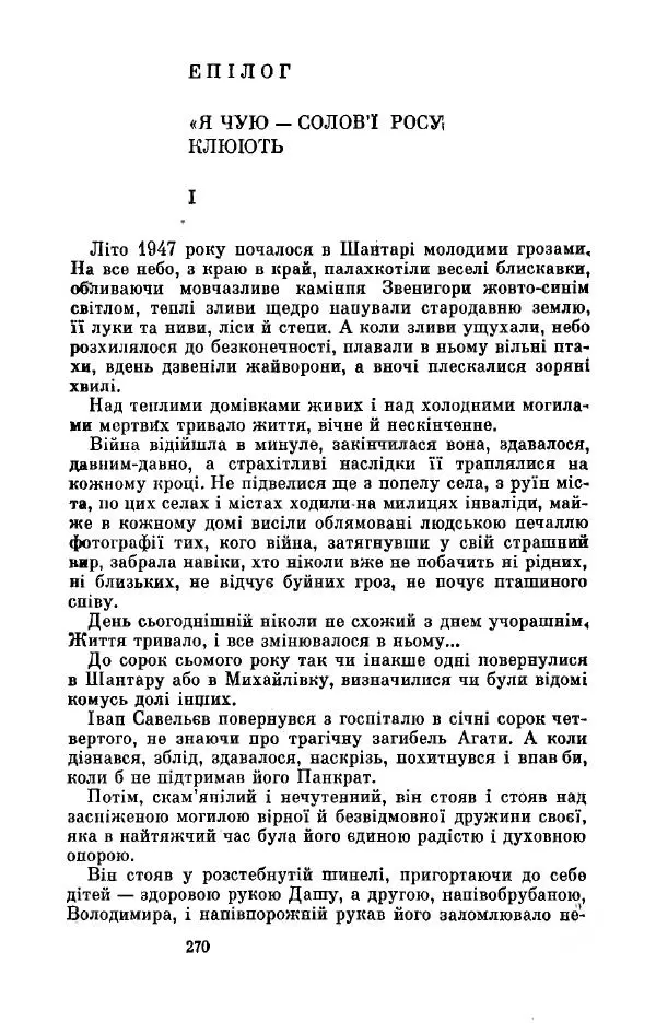 Анатолий Иванов - Вічний поклик. Книга 2 - Страница № 271