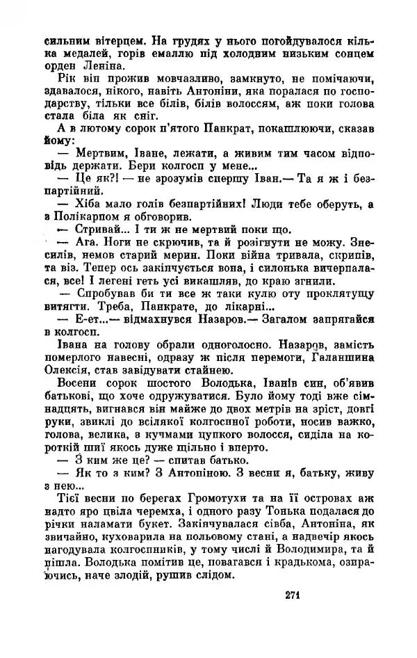 Анатолий Иванов - Вічний поклик. Книга 2 - Страница № 272