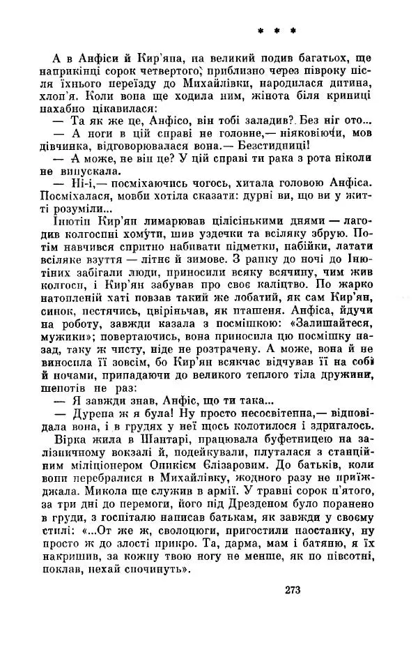 Анатолий Иванов - Вічний поклик. Книга 2 - Страница № 274