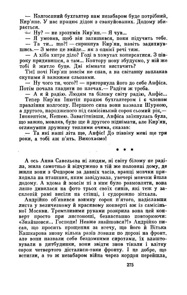 Анатолий Иванов - Вічний поклик. Книга 2 - Страница № 276