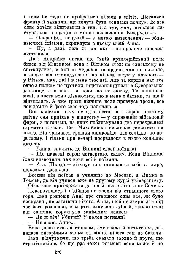 Анатолий Иванов - Вічний поклик. Книга 2 - Страница № 277