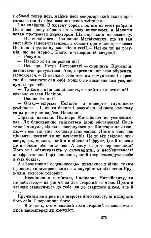 Анатолий Иванов - Вічний поклик. Книга 2 - Страница № 280