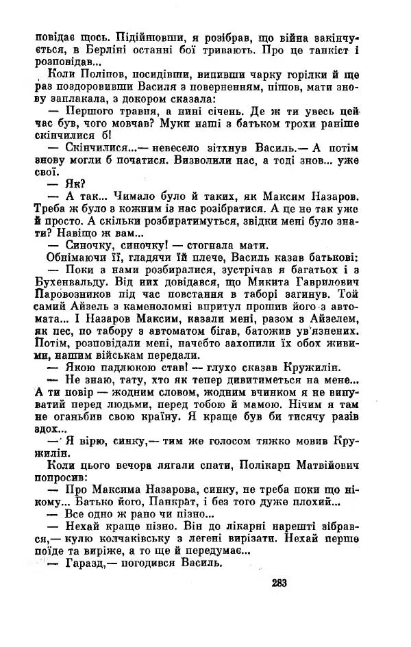 Анатолий Иванов - Вічний поклик. Книга 2 - Страница № 284