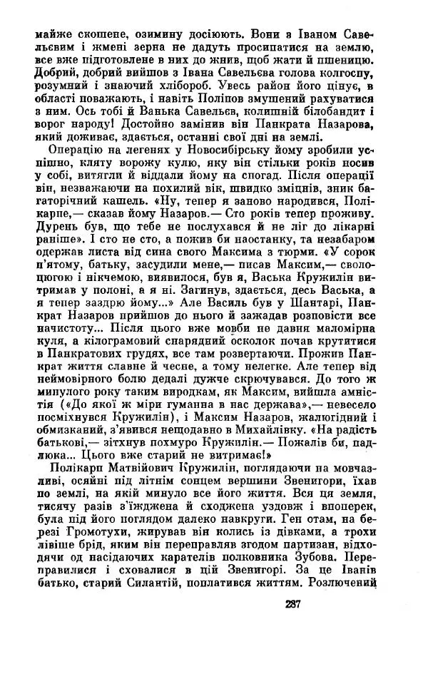 Анатолий Иванов - Вічний поклик. Книга 2 - Страница № 288