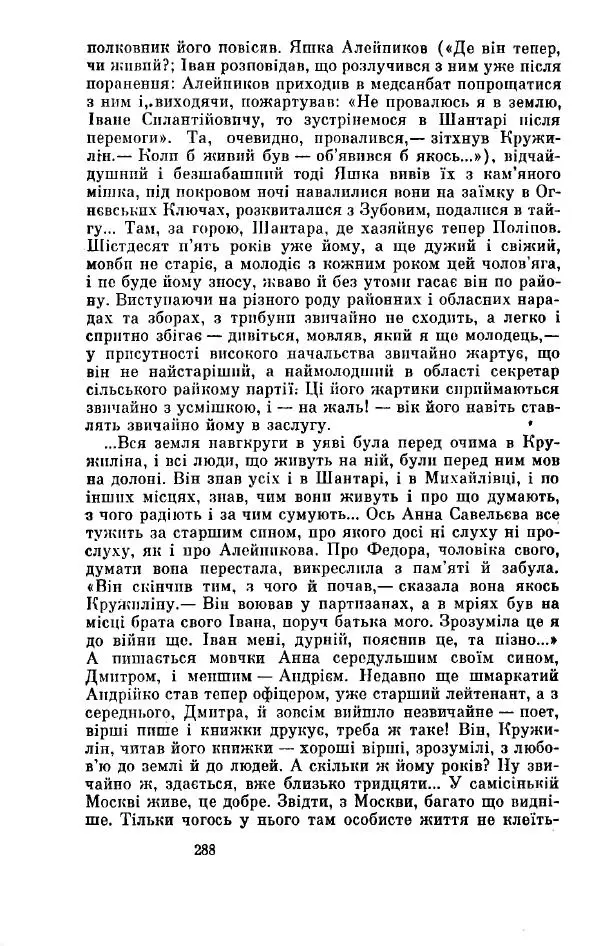 Анатолий Иванов - Вічний поклик. Книга 2 - Страница № 289