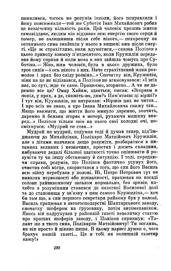 Анатолий Иванов - Вічний поклик. Книга 2 - Страница № 291