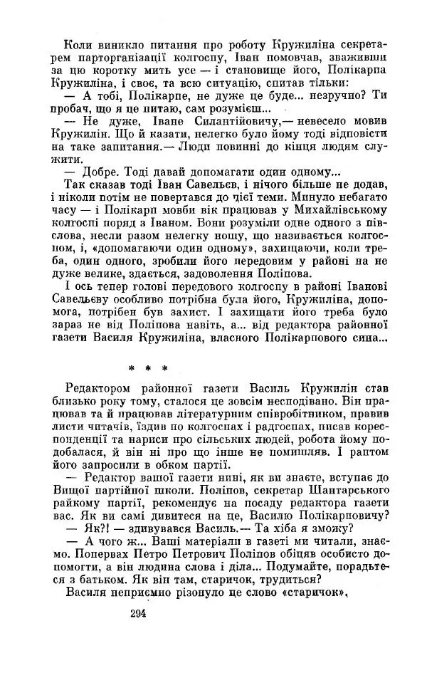 Анатолий Иванов - Вічний поклик. Книга 2 - Страница № 295