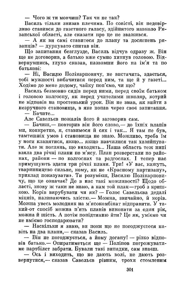Анатолий Иванов - Вічний поклик. Книга 2 - Страница № 302