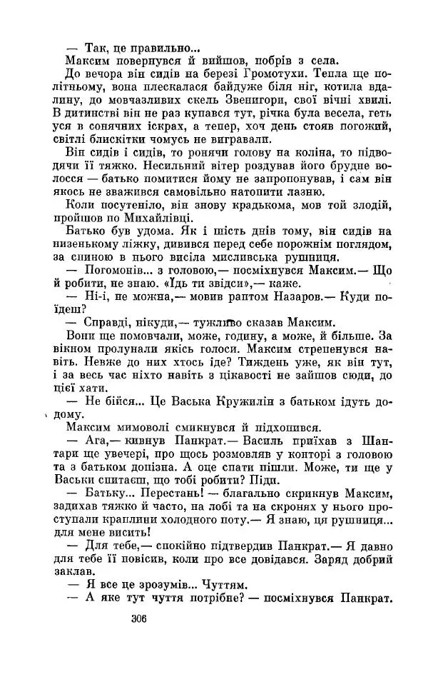 Анатолий Иванов - Вічний поклик. Книга 2 - Страница № 307