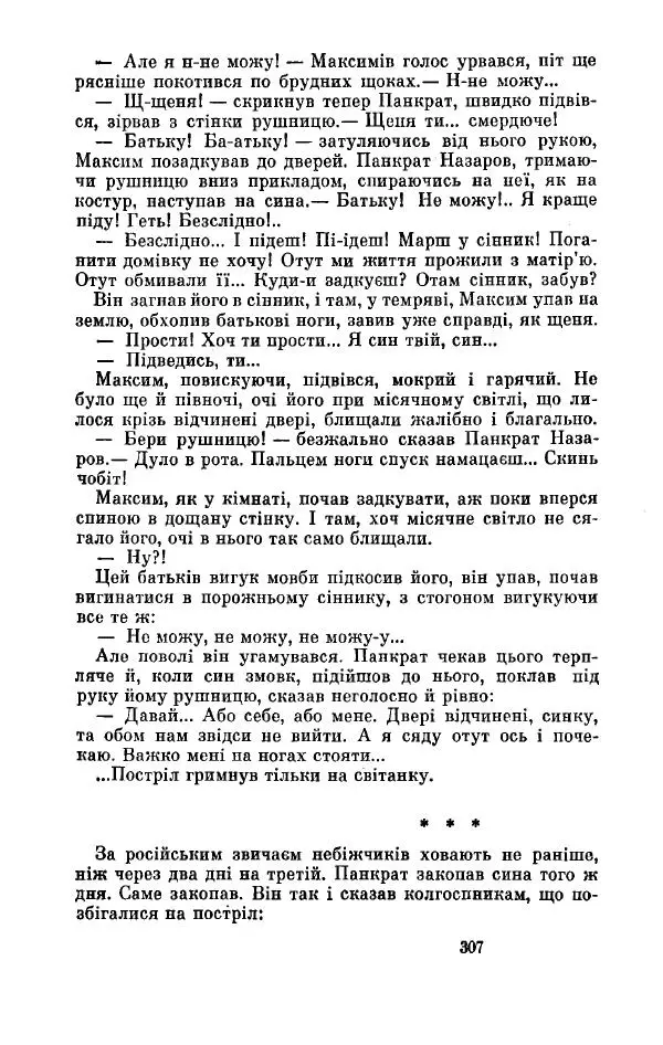 Анатолий Иванов - Вічний поклик. Книга 2 - Страница № 308