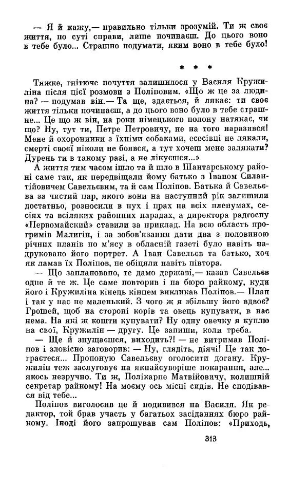 Анатолий Иванов - Вічний поклик. Книга 2 - Страница № 314