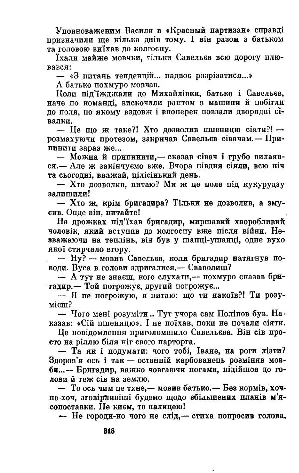 Анатолий Иванов - Вічний поклик. Книга 2 - Страница № 319