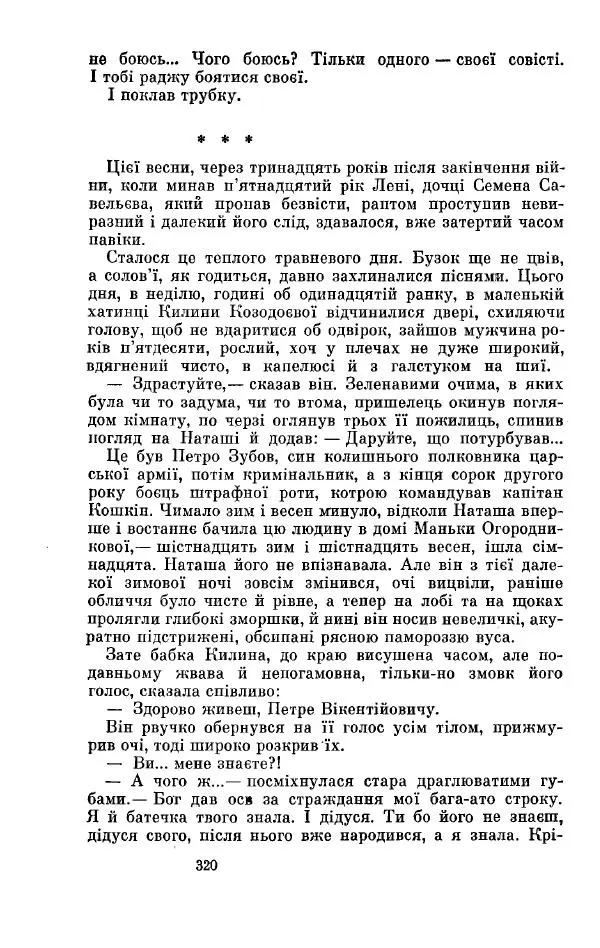 Анатолий Иванов - Вічний поклик. Книга 2 - Страница № 321