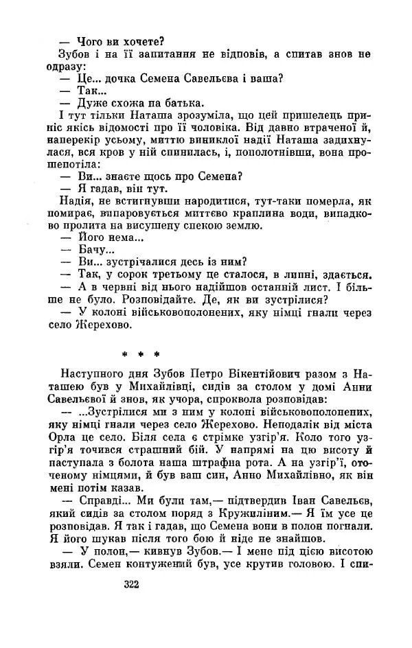 Анатолий Иванов - Вічний поклик. Книга 2 - Страница № 323