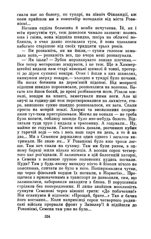 Анатолий Иванов - Вічний поклик. Книга 2 - Страница № 325