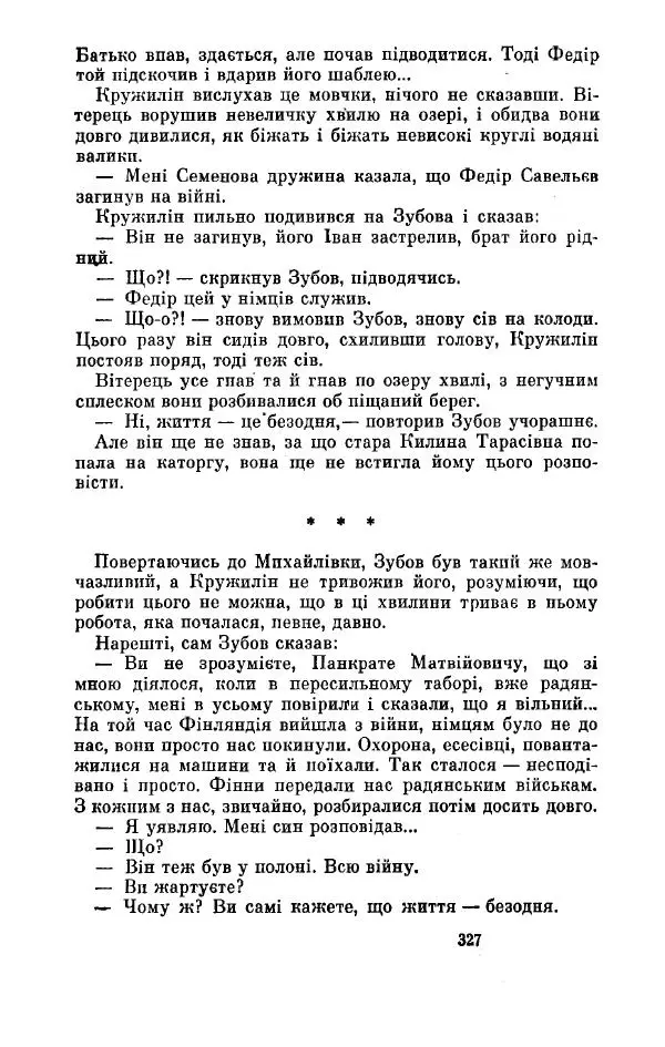 Анатолий Иванов - Вічний поклик. Книга 2 - Страница № 328