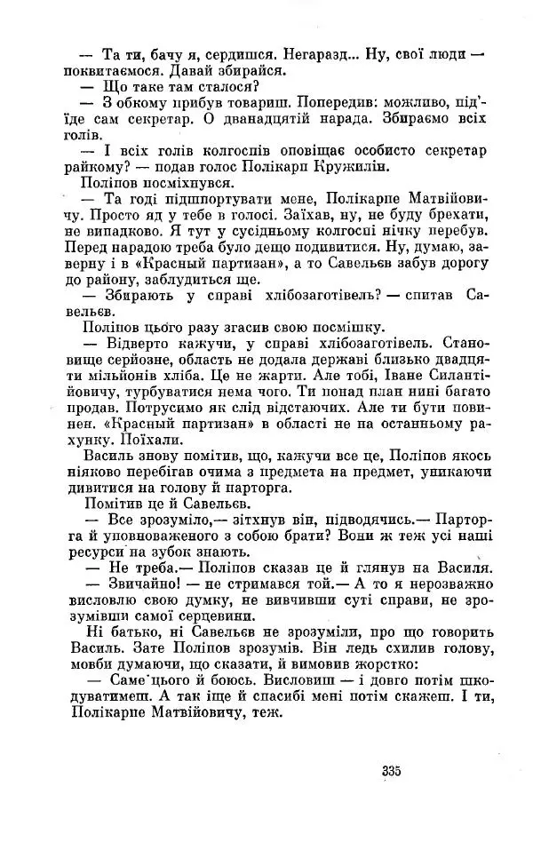 Анатолий Иванов - Вічний поклик. Книга 2 - Страница № 336