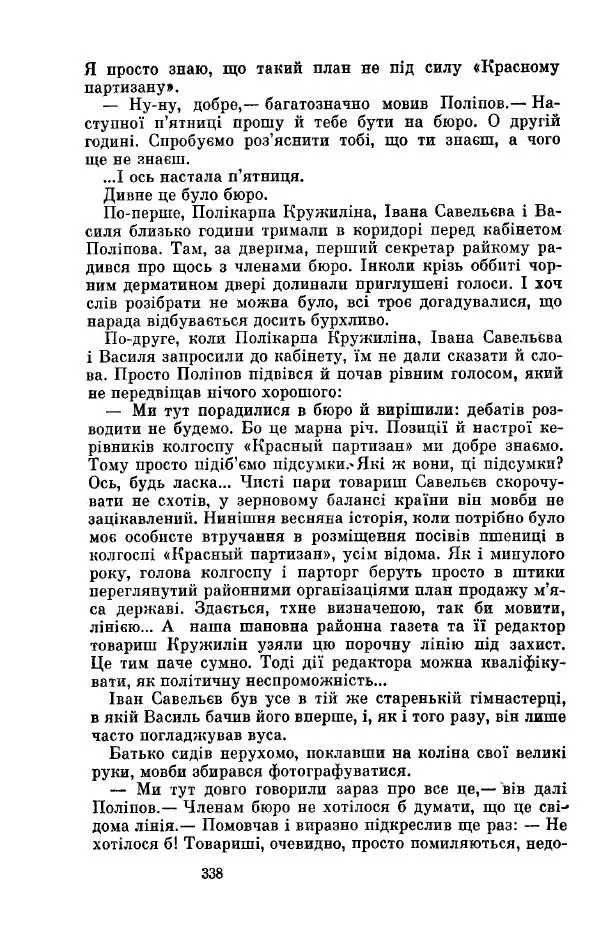 Анатолий Иванов - Вічний поклик. Книга 2 - Страница № 339