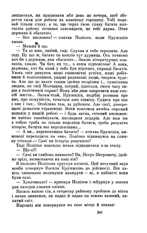 Анатолий Иванов - Вічний поклик. Книга 2 - Страница № 342
